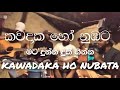 කවදාක හෝ නුඹට KAWADAKA HO NUBATA මට දුන්න දුක ගින්