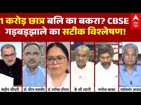 Sandeep Chaudhary: CBSE गड़बड़झाले का सटीक विश्लेषण! | CBSE OSM ROW | Dharmendra Pradhan | BJP