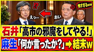 【自民党人事の核心】石井準一氏が交代、青木一彦氏が参院幹事長へ…高市政権で動いた「参院の聖域」とは