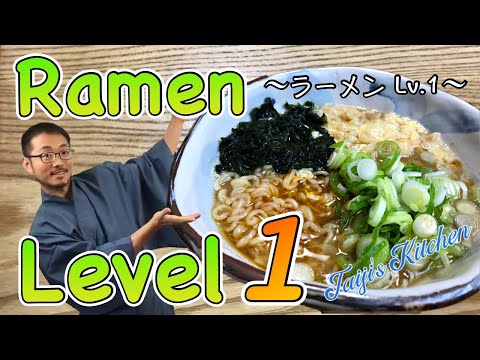 How to upgrade RAMEN NOODLES 🍜: level 1〜ラーメンLv. 1〜 | easy Japanese home cooking recipe