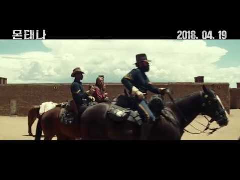 [몬태나]  메인 예고편