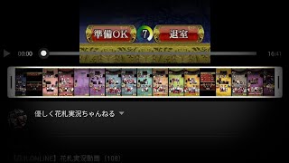 【花札ONLINE】花札実況動画（108）
