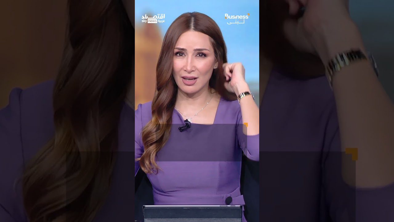 فيديو | إيران تبتز العالم.. ملايين الأشخاص سيفقدون وظائفهم بسبب إغلاق مضيق هرمز | #بزنس_مع_لبنى