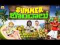 Summer బొండాలు Business Money MCA Middle Class Abbayi Funmoji Infinitum Media