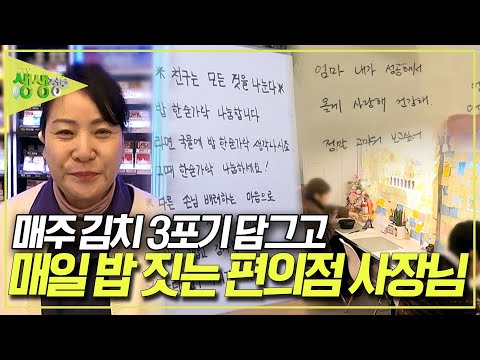 "손님들이 컵나면 하나, 삼각김밥 사먹는게 맘에 걸려서..." 매일 편의점에 밥 짓는 사장님 [2TV 생생정보] KBS 251218 방송
