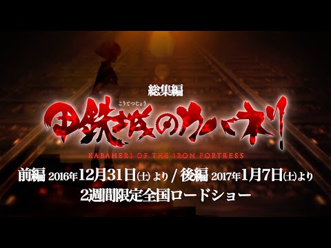 Koutetsujou no Kabaneri Movie 2: Moeru Inochi 