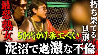エぐすぎ極悪熟女!旦那がキレすぎて朽ち果ててしまう バン仲村ダンベルヒーロー