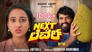 Download lagu Next Level Jagala 4k official trailer| Sudhakar Gowda | Amithraj | Kruthika Gowda | Hoomale Pictures mp3