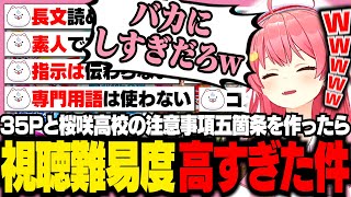 【#ホロライブ甲子園2025】天才35P達による桜咲高校五箇条が面白すぎて爆笑するみこち【ホロライブ/切り抜き/さくらみこ】