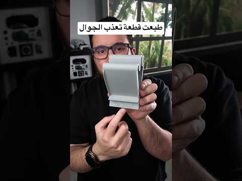 طبعت قطعة تعذب الجوال