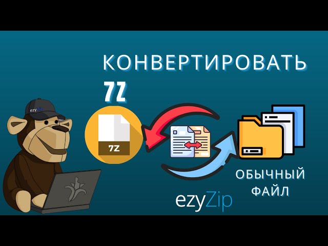 Как конвертировать 7Z в оригинальный файл (Простое руководство)
