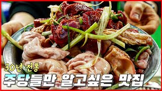 [충주30년노포] 주당들도 두려움에 떠는 부속구이 숨은맛집