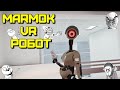 Мармок VR робот