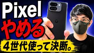 【本音】4年間ハマった「Pixelループ」から抜け出しました【Galaxy Z Fold8】
