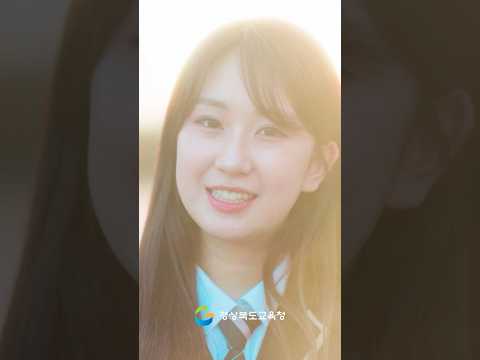 경상북도교육청이 여러분의 모든 꿈을 응원합니다~! (Feat. 전유진)