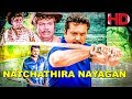 Tamil Superhit Movie Natchathira Nayagan R Sarathkumar Goundamani Senthil Rohini