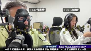 何丞唐【唐哥財經報】