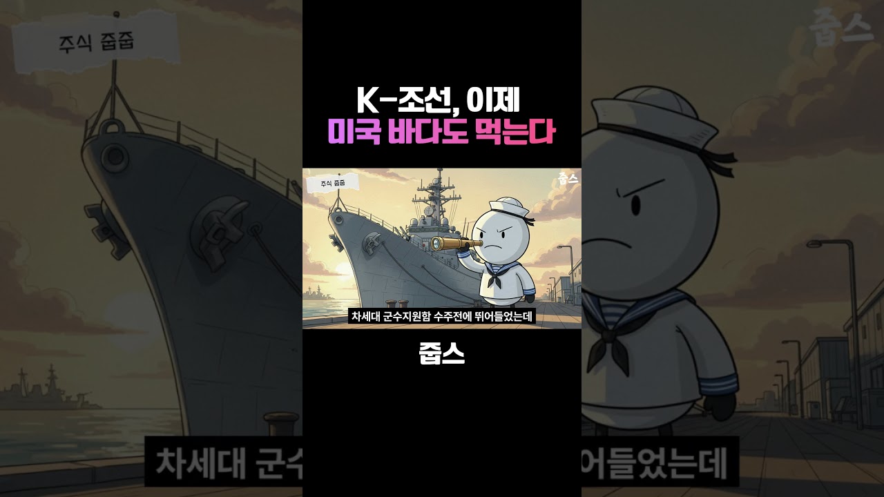 배 파는 걸 넘어 '관리'까지! 미국이 탐내는 한국 조선소의 기술력