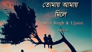 Tomay Amay Mile/তোমায় আমায়