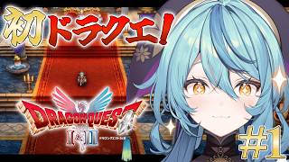 【ドラゴンクエストⅠ】#1 完全初見！！！人生初ドラクエいってみよーーーーー！！！！！「ドラゴンクエストI＆II」HD-2D版 ※ネタバレあり【にじさんじ/珠乃井ナナ】