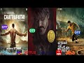 Leo OTT | Chatrapathi OTT | Bhagavanth Kesari | Upcoming new November release all OTT Telugu movies