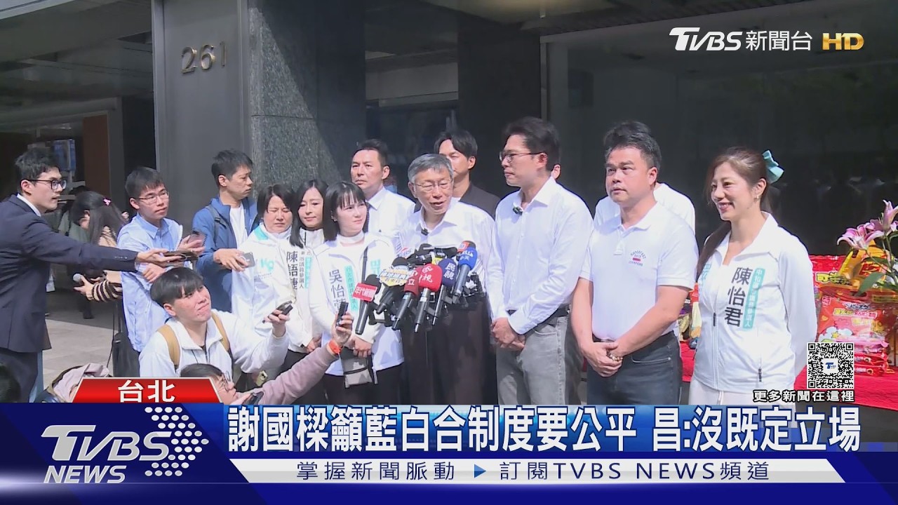 影音/謝國樑喊話藍白合「制度要公平」 黃國昌駁參選到底謠言:說過的話一字不改