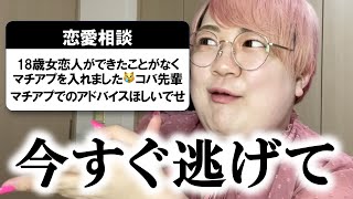 【恋愛相談】彼氏5年居ない恋愛弱者なのに偉そうに答えてみた。