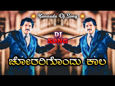 Chorarigondu Kaala (Mojugara Sogasugara) Kannada Remix Dj Song Dj Maruthi Appu Dj Shreekanth Ss