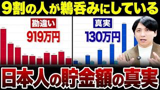 日本人の平均貯金額や投資額を調べてみたら驚愕の真実が浮かび上がりました。