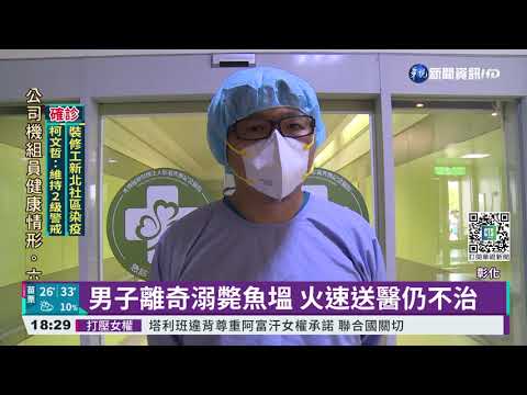 文蛤池工作沒上岸 父驚見兒溺斃魚塭