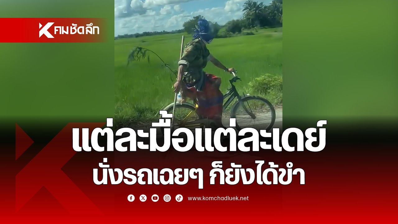 แต่มื้อแต่ละ Day นั่งรถเฉยๆ ก็ยังได้ขำ