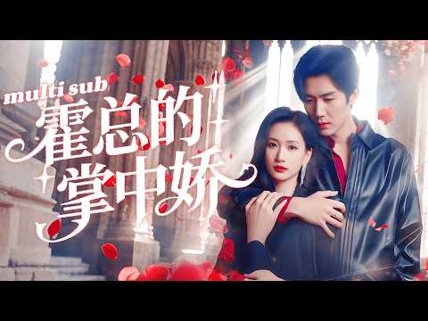 Fui abandonada, seduje a tío CEO, él no culpó, mimó!