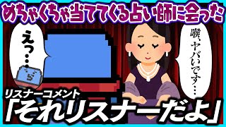 【雑談】過去の恋愛や健康の事をバチ当てされ占いを信じてしまうらっだぁ←コメント「それリスナーだよ」【#らっだぁ切り抜き】