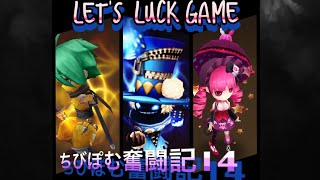 【ノマタワ攻略】ちびぽむ奮闘記14【アルタ、リリス】
