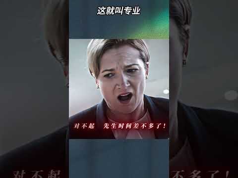 这就叫专业！