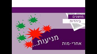 מניעות בעבודת ה' - האתר הרשמי:  www.musagim.co.il