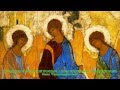 ПРАЗДНИК СВЯТОЙ ТРОИЦЫ. ТРОПАРЬ. ВЕЛИЧАНИЕ 