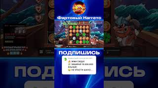УШЕЛ В ПЛЮСА В Le Viking #успех #slot #деньги