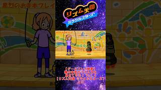 【お手本】『PETなわとび』パーフェクトクリア【リズム天国ミラクルスターズ】