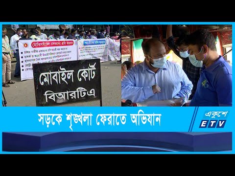 অতিরিক্ত ভাড়া আদায়ে গণ পরিবহণকে জরিমানা