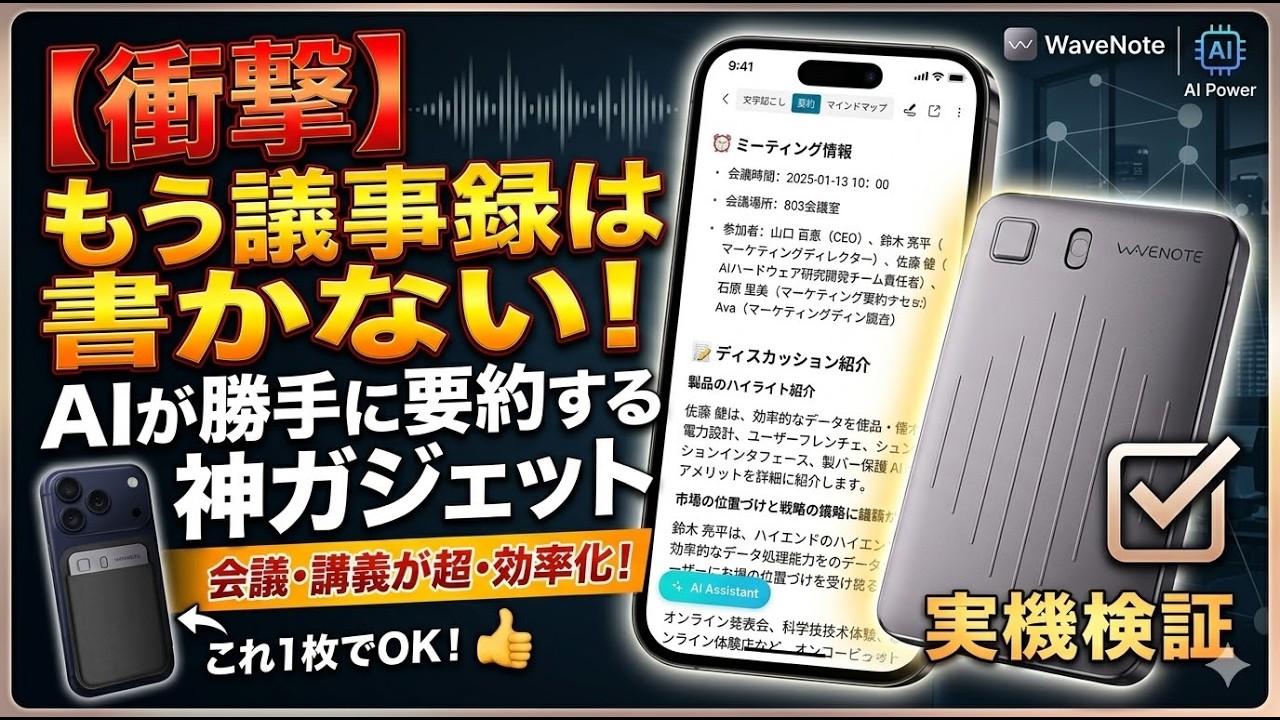 もうメモ不要。AIボイスレコーダー「WaveNote」が革命レベル