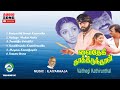 Vaithegi Kathirunthal 1984 HD Audio Jukebox Ilaiyaraaja Music Tamil Melody Ent