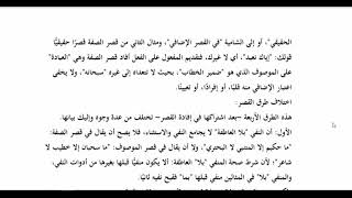 المنهاج الواضح للبلاغة ( 34) اختلاف طرق القصر image