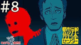 君はホンモノなの？＃8：都市伝説解体センター