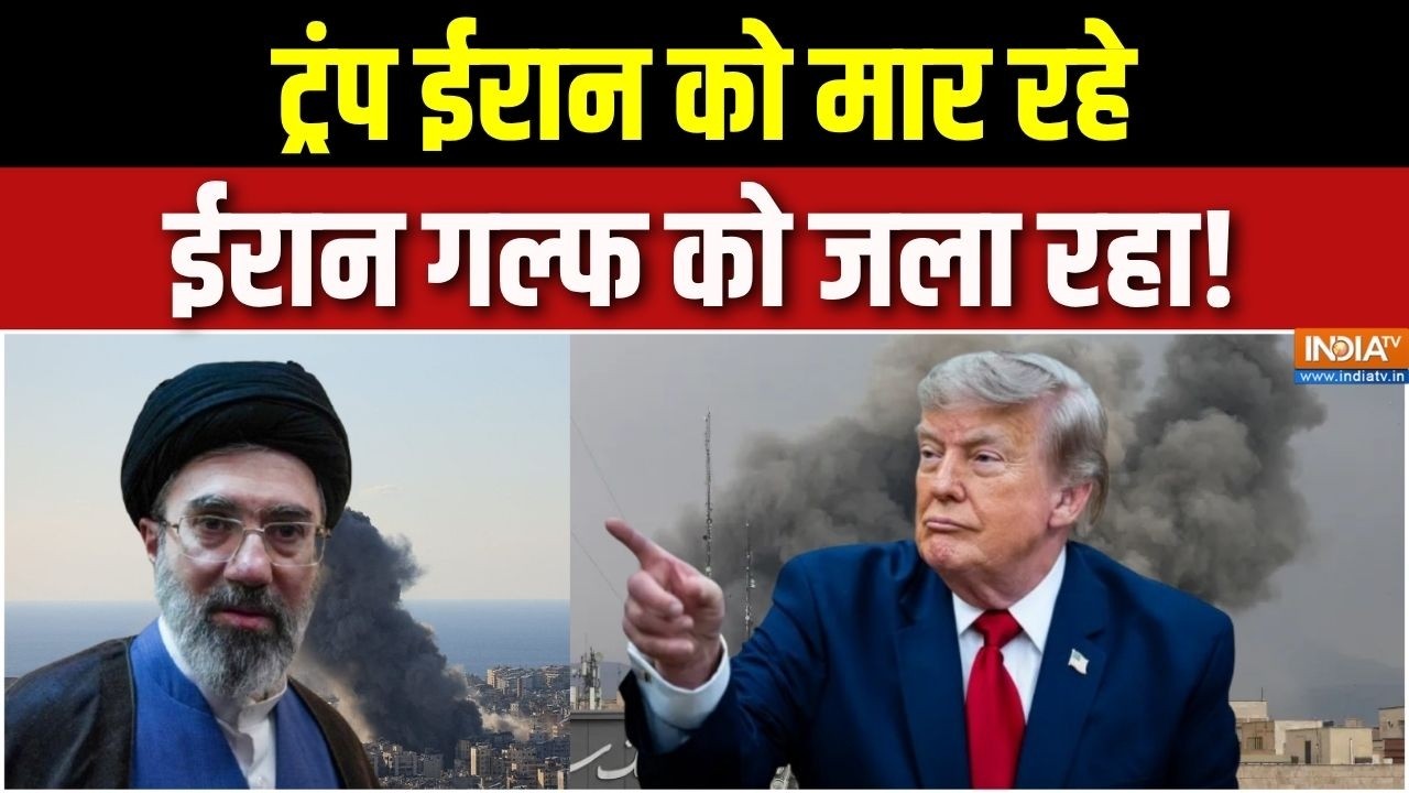 Iran-US War News: ट्रंप ईरान को मार रहे, ईरान गल्फ को जला रहा! | Trump | M