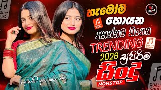 Download lagu 2026 Hit Sinhala New Trending Band Nonstop - 2026 හිට් කළ සිංදු Top Hit New Sinhala Songs Collection mp3