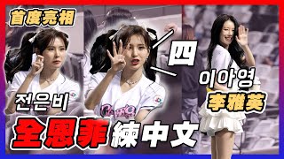 [問卦] 今天mvp是全恩菲吧