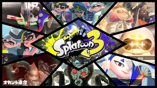 【サモラン:参加型】《雨のち スプラトゥーン3 #12》 【#Splatoon #スプラ3】