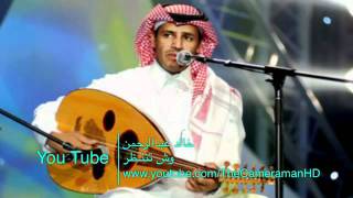 كلمات اغنية وش تنتظر خالد عبد الرحمن