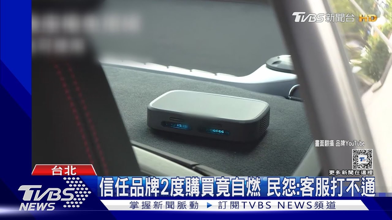 車內清淨機「自燃冒白煙」燒破洞 車主傻眼